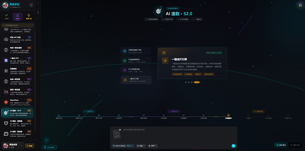 AI 漫剧制作界面展示